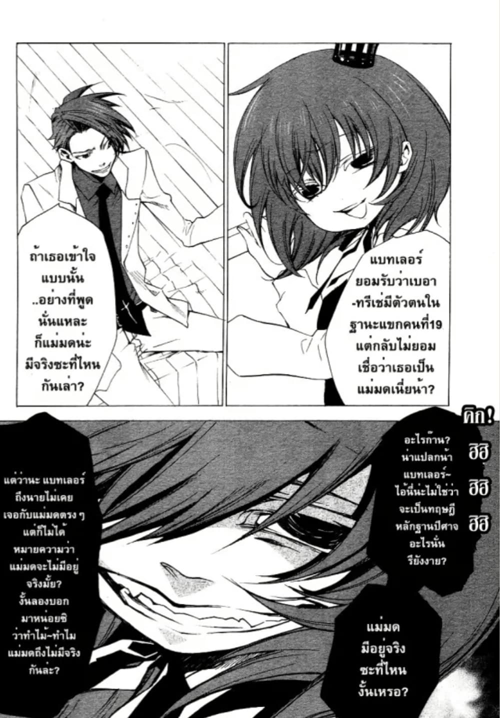 Umineko no Naku Koro ni Episode 2: Turn of the Golden Witch page 6