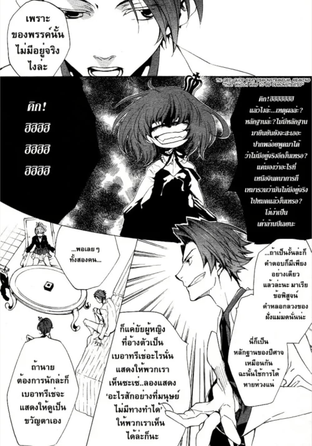 Umineko no Naku Koro ni Episode 2: Turn of the Golden Witch page 7