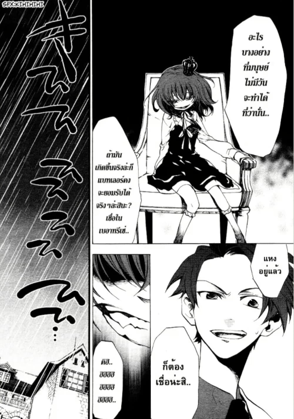 Umineko no Naku Koro ni Episode 2: Turn of the Golden Witch page 8