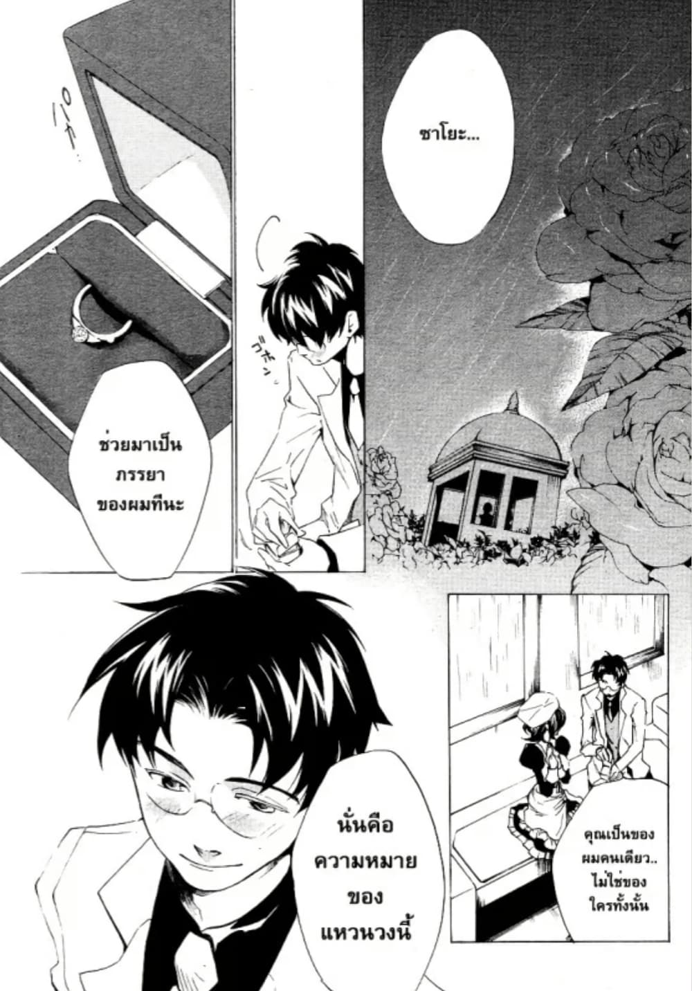 Umineko no Naku Koro ni Episode 2: Turn of the Golden Witch page 9