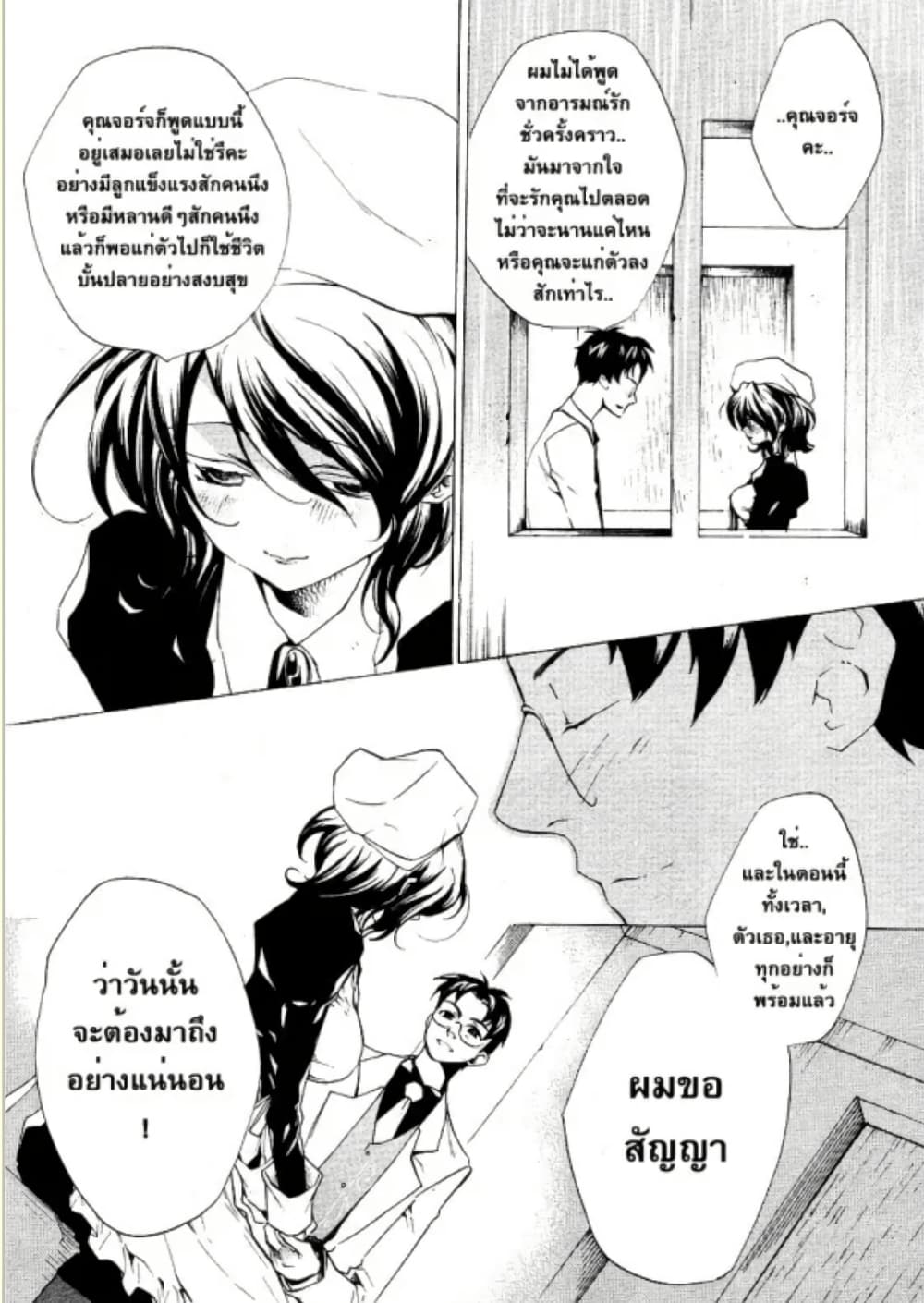 Umineko no Naku Koro ni Episode 2: Turn of the Golden Witch page 10