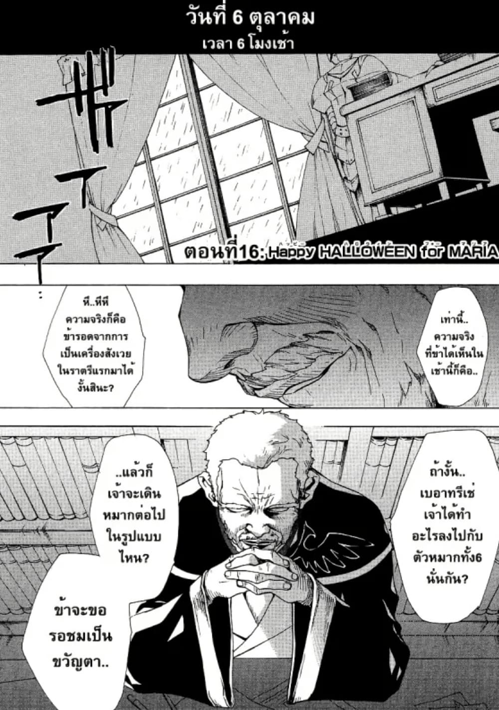 Umineko no Naku Koro ni Episode 2: Turn of the Golden Witch page 1