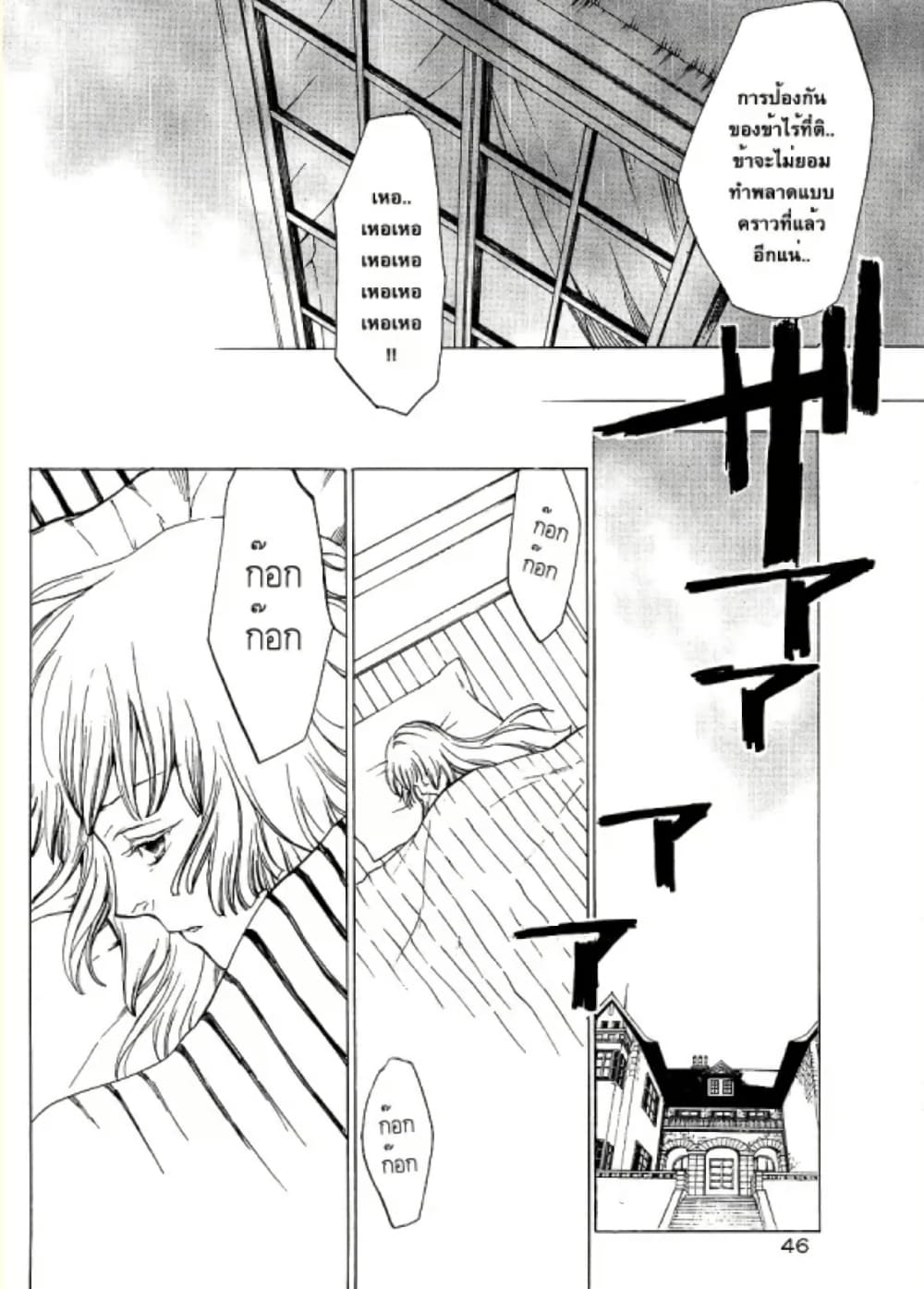 Umineko no Naku Koro ni Episode 2: Turn of the Golden Witch page 2