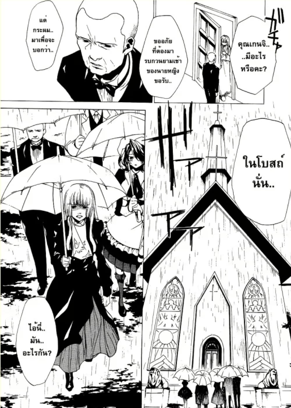 Umineko no Naku Koro ni Episode 2: Turn of the Golden Witch page 3