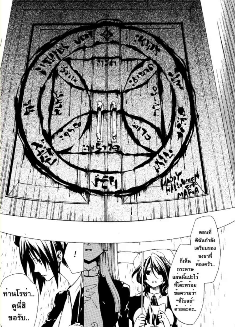 Umineko no Naku Koro ni Episode 2: Turn of the Golden Witch page 4