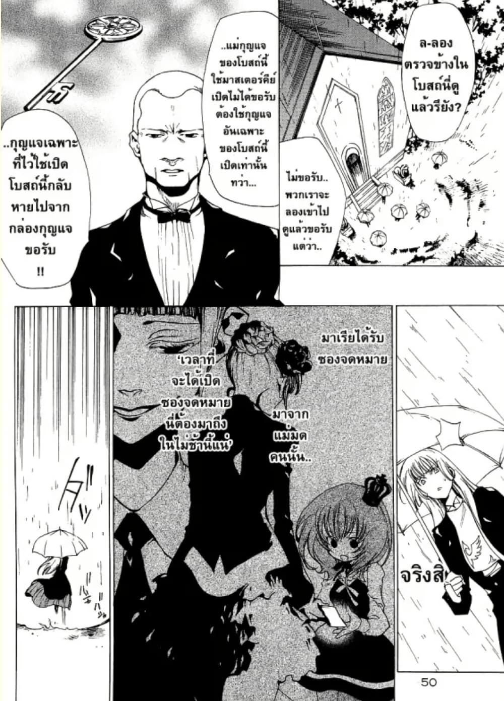 Umineko no Naku Koro ni Episode 2: Turn of the Golden Witch page 6