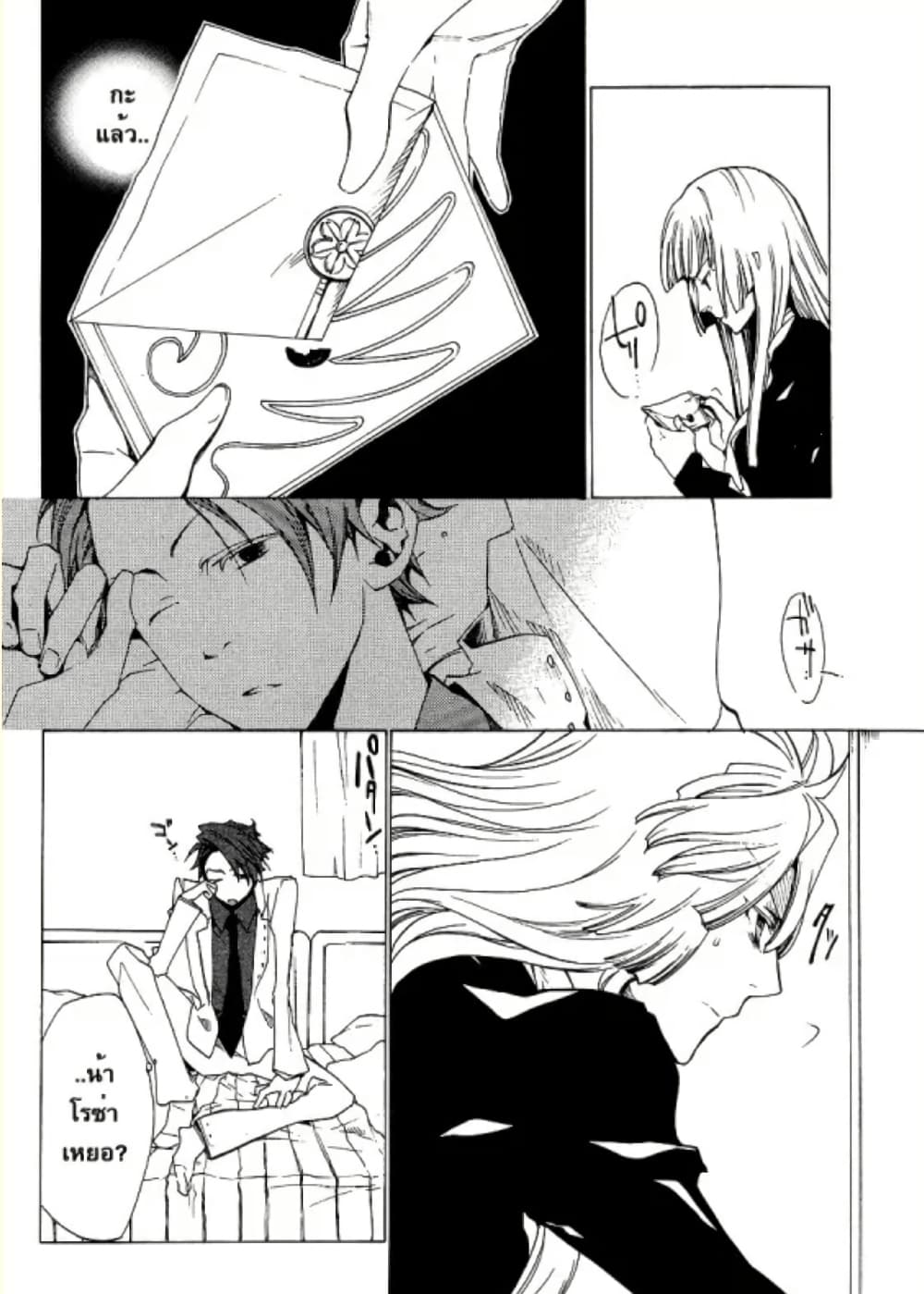 Umineko no Naku Koro ni Episode 2: Turn of the Golden Witch page 8