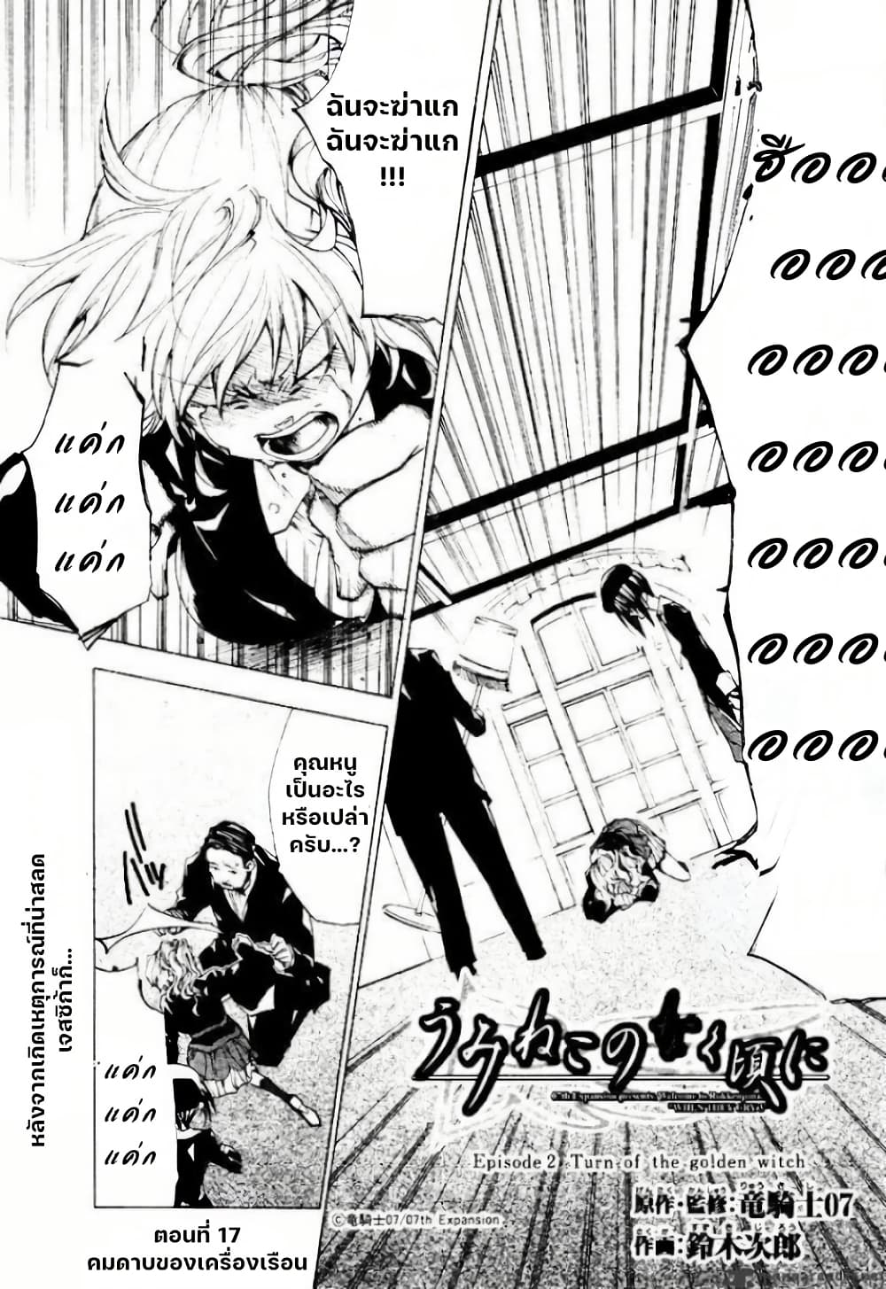 Umineko no Naku Koro ni Episode 2: Turn of the Golden Witch page 1