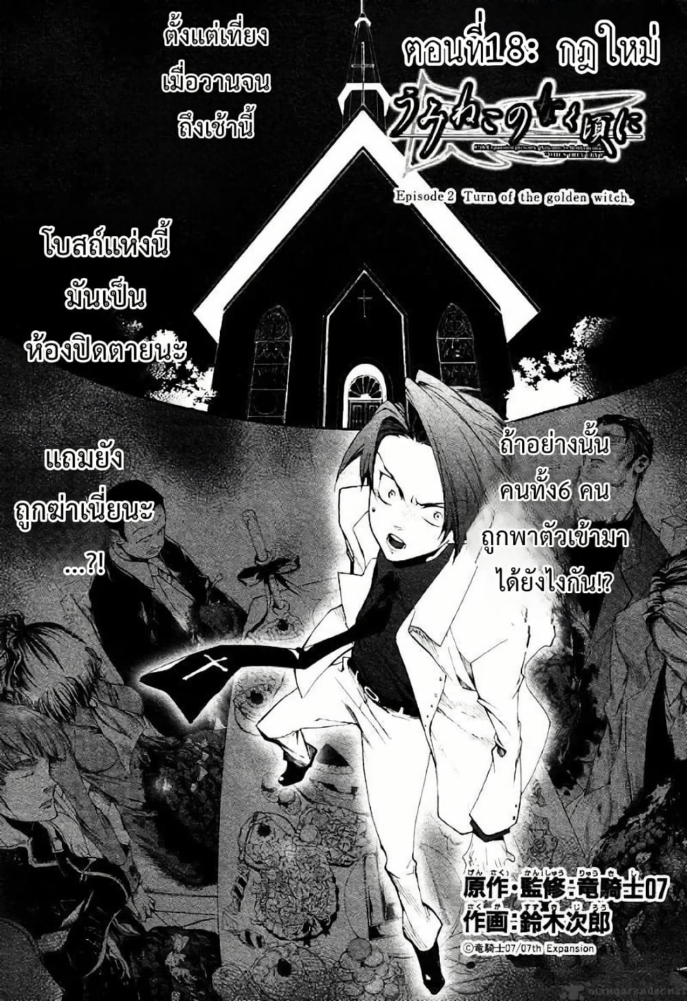 Umineko no Naku Koro ni Episode 2: Turn of the Golden Witch page 1