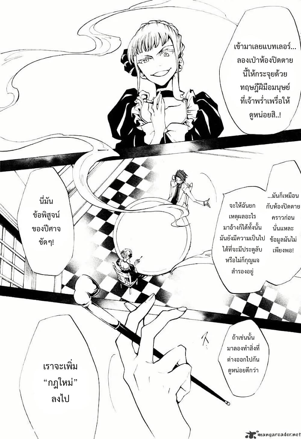 Umineko no Naku Koro ni Episode 2: Turn of the Golden Witch page 3
