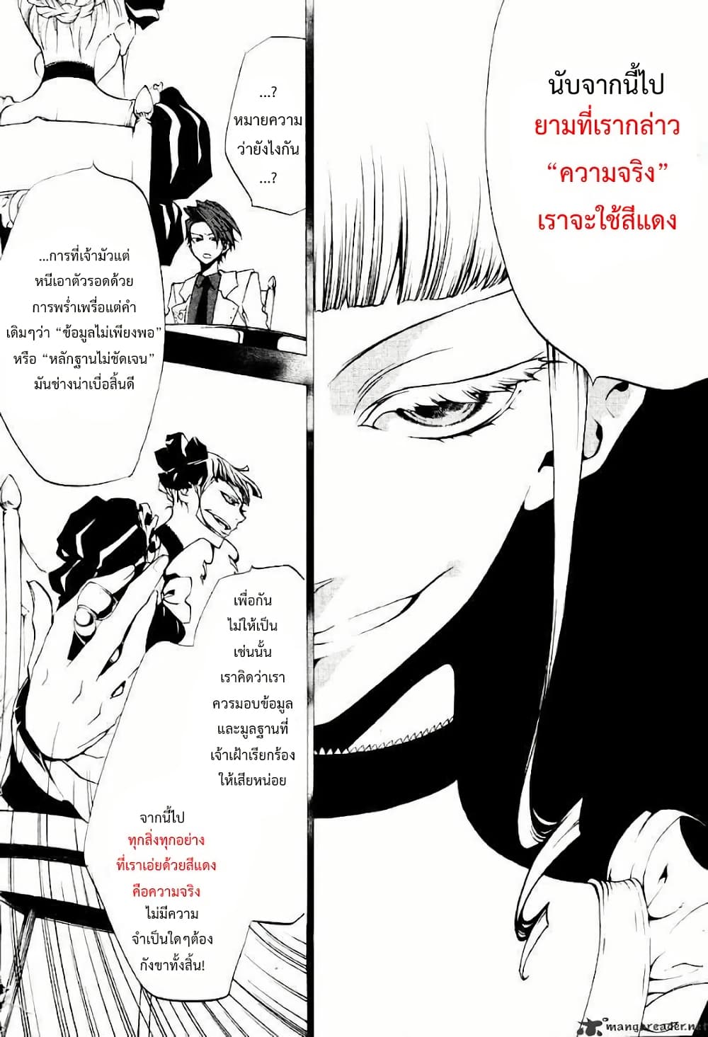 Umineko no Naku Koro ni Episode 2: Turn of the Golden Witch page 4