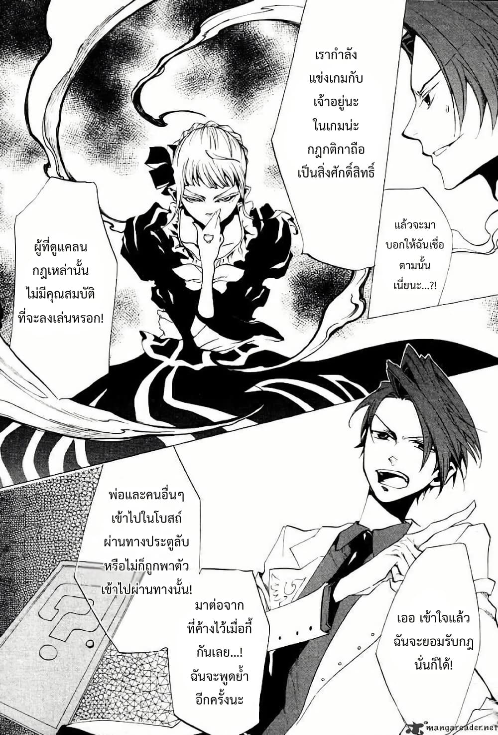 Umineko no Naku Koro ni Episode 2: Turn of the Golden Witch page 5