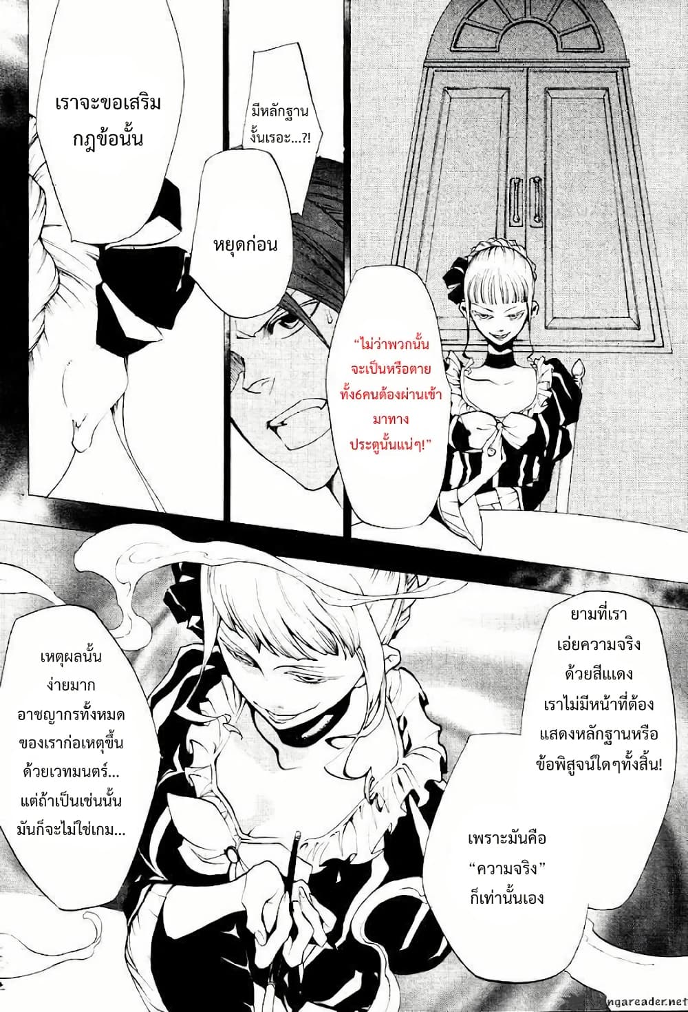 Umineko no Naku Koro ni Episode 2: Turn of the Golden Witch page 6