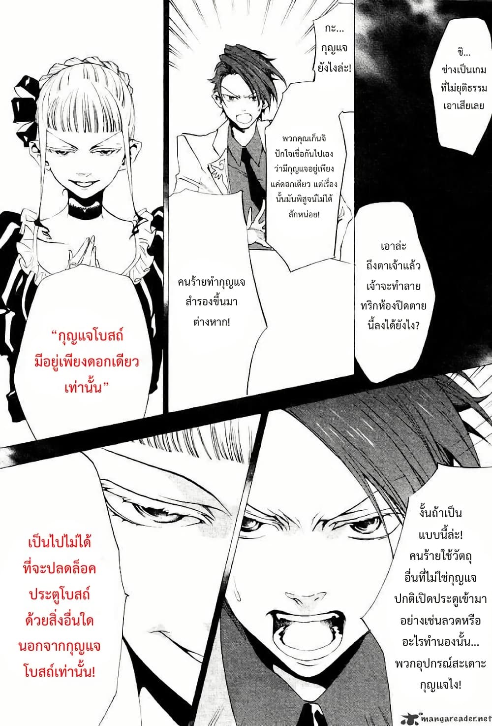 Umineko no Naku Koro ni Episode 2: Turn of the Golden Witch page 7