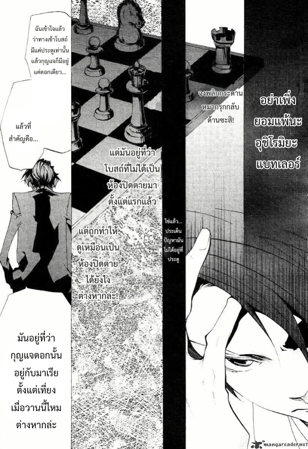Umineko no Naku Koro ni Episode 2: Turn of the Golden Witch page 9