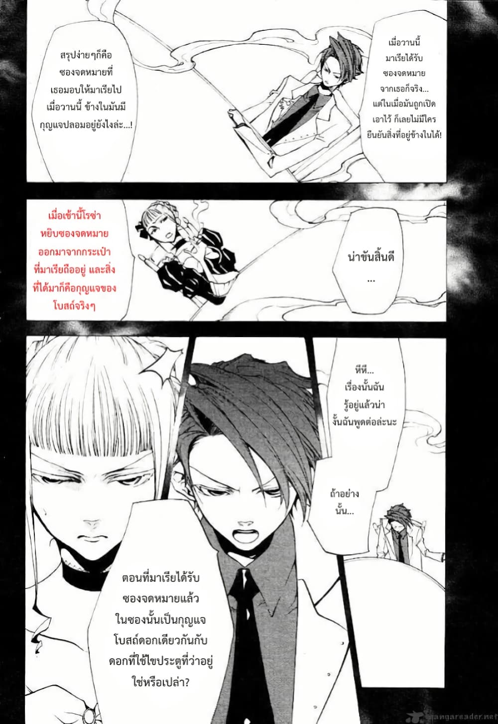 Umineko no Naku Koro ni Episode 2: Turn of the Golden Witch page 10