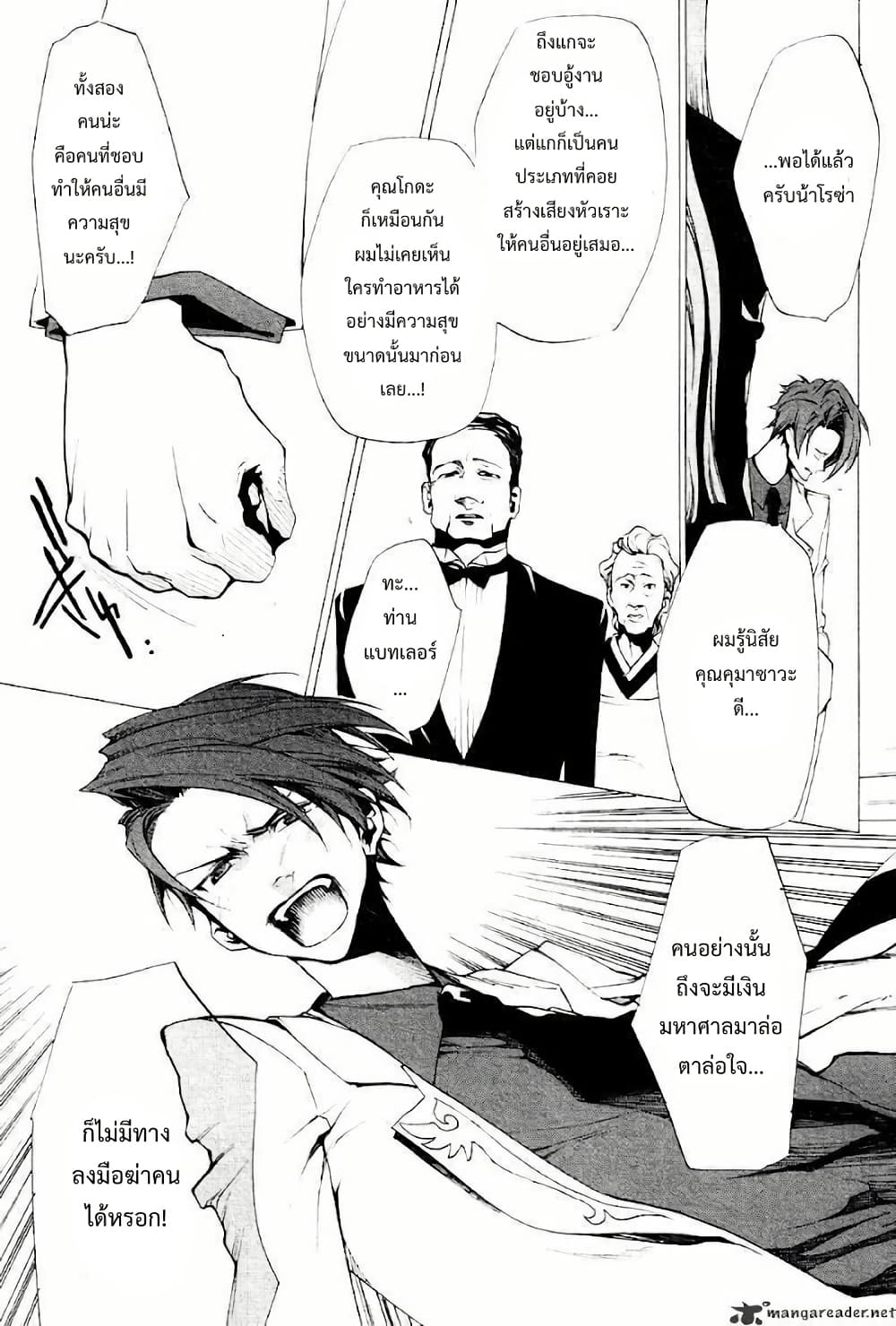 Umineko no Naku Koro ni Episode 2: Turn of the Golden Witch page 5