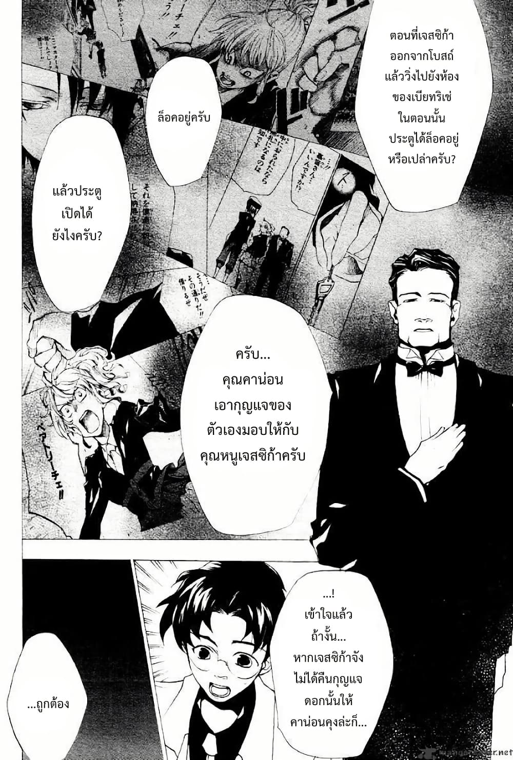 Umineko no Naku Koro ni Episode 2: Turn of the Golden Witch page 8
