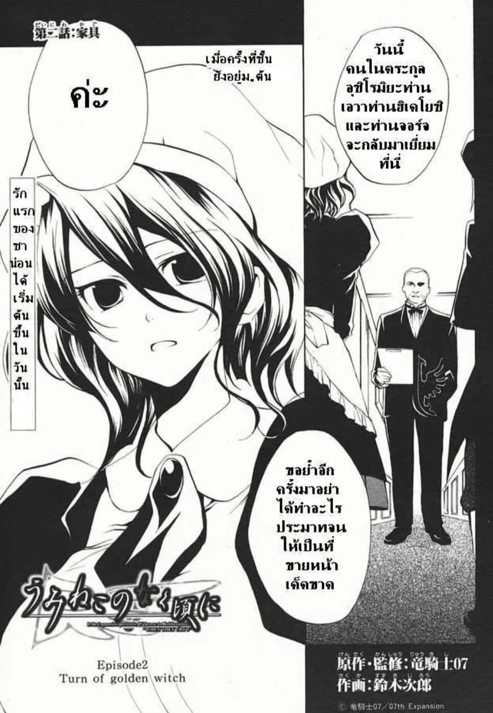 Umineko no Naku Koro ni Episode 2: Turn of the Golden Witch page 1
