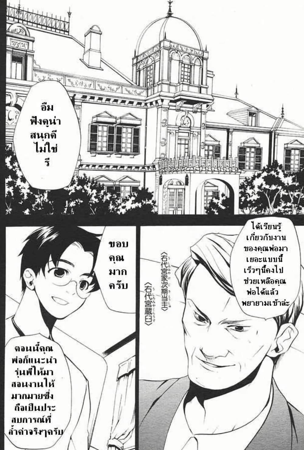 Umineko no Naku Koro ni Episode 2: Turn of the Golden Witch page 4