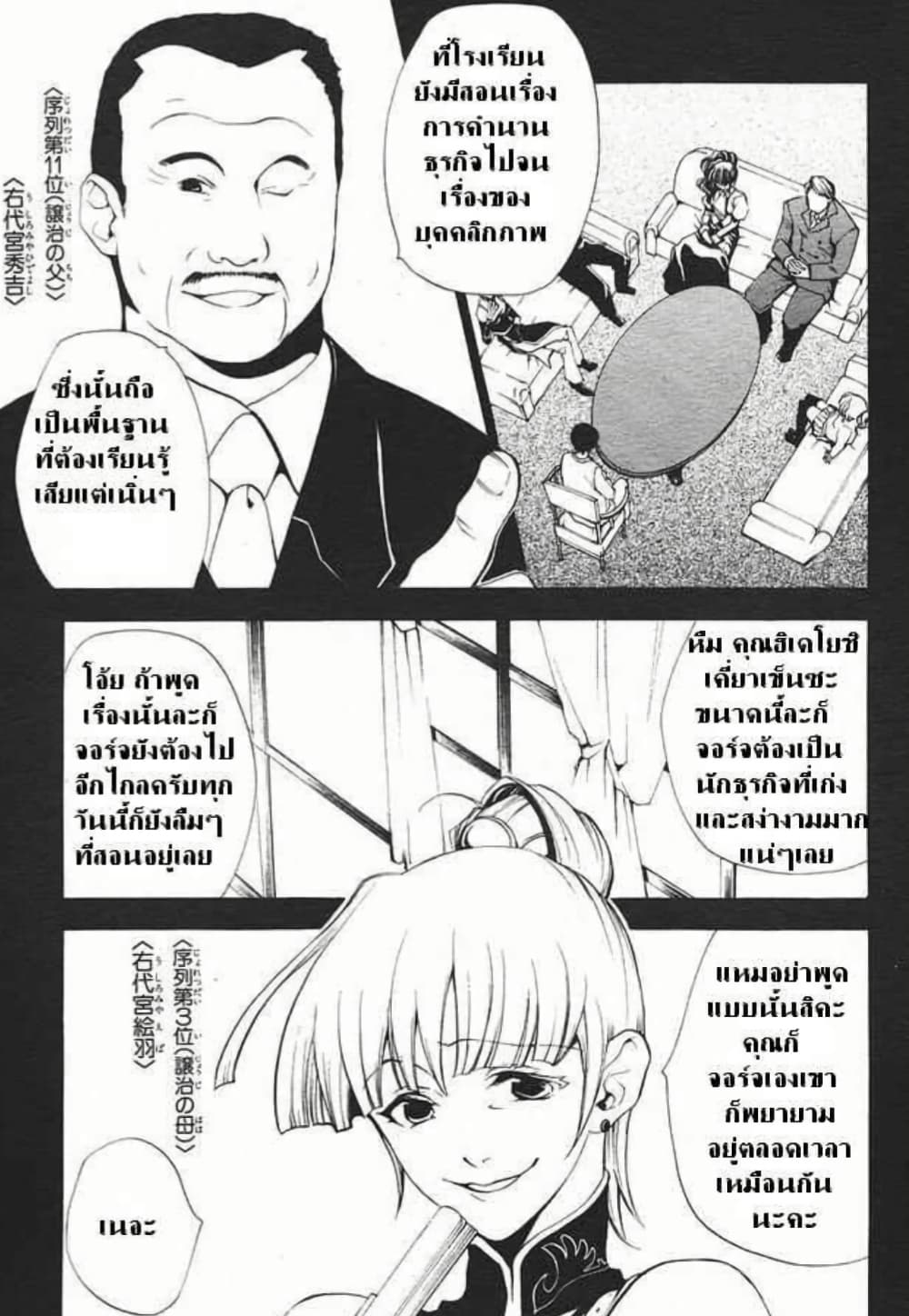 Umineko no Naku Koro ni Episode 2: Turn of the Golden Witch page 5