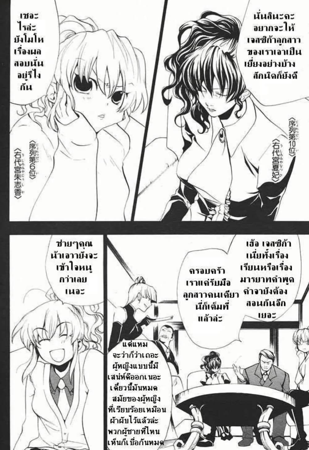 Umineko no Naku Koro ni Episode 2: Turn of the Golden Witch page 6