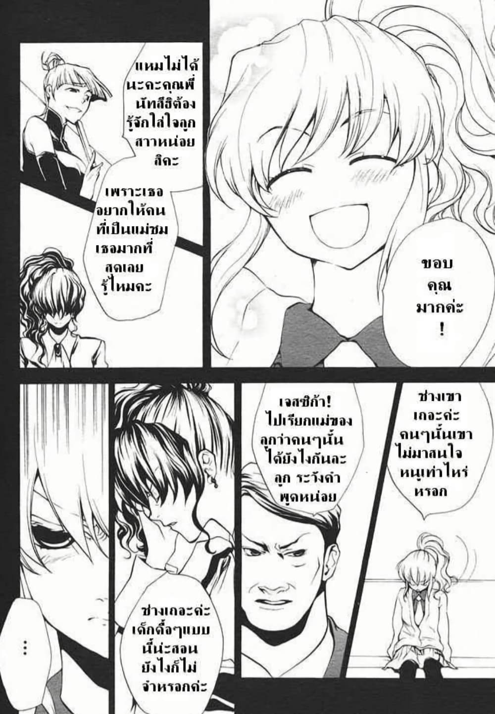 Umineko no Naku Koro ni Episode 2: Turn of the Golden Witch page 8