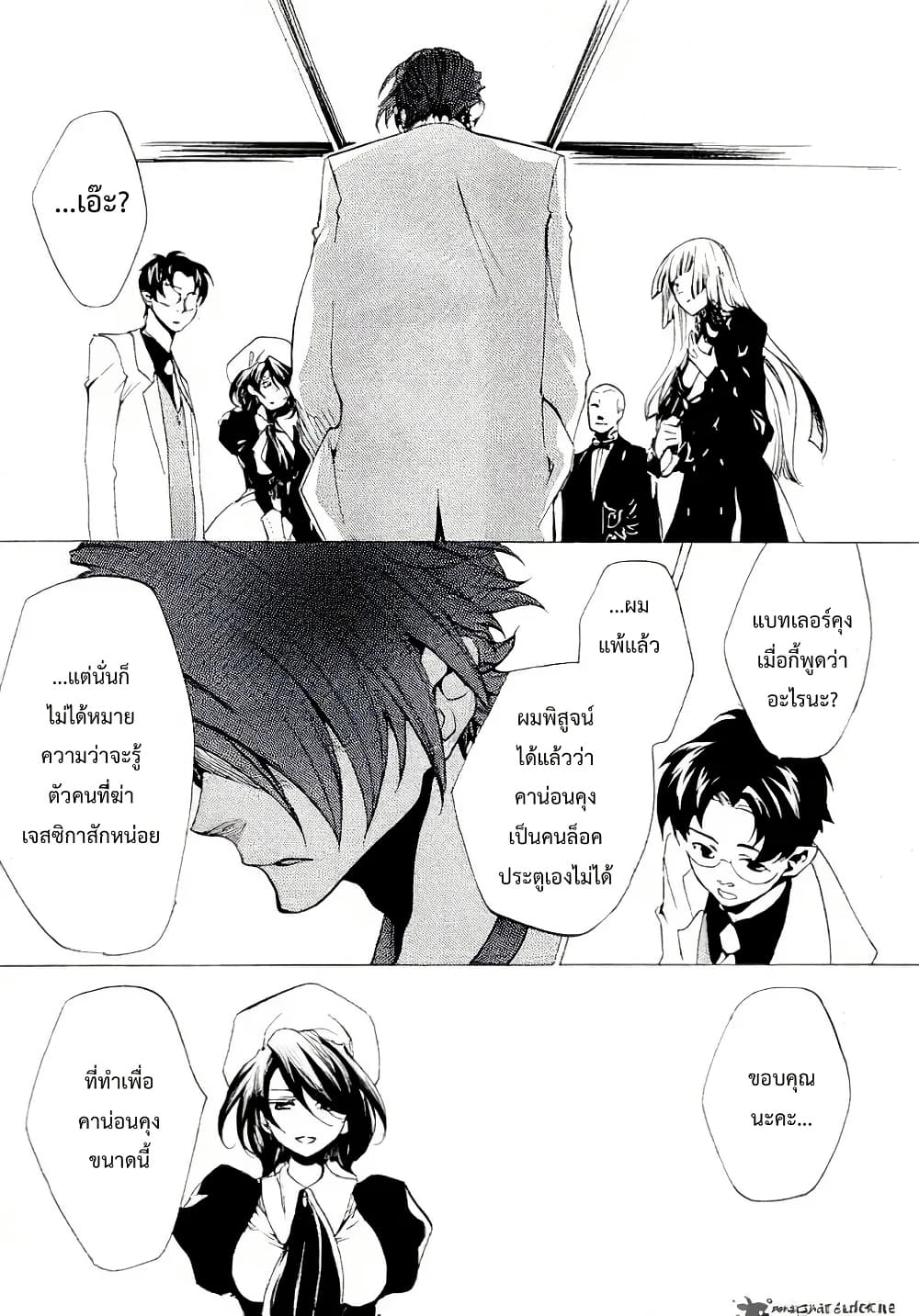 Umineko no Naku Koro ni Episode 2: Turn of the Golden Witch page 4