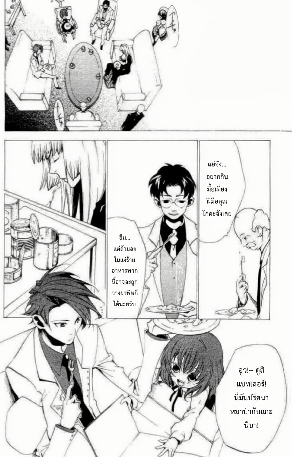 Umineko no Naku Koro ni Episode 2: Turn of the Golden Witch page 6