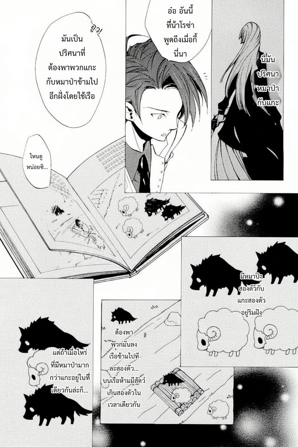 Umineko no Naku Koro ni Episode 2: Turn of the Golden Witch page 7