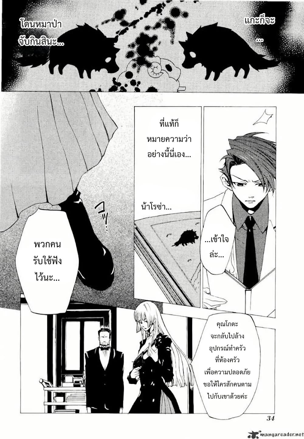 Umineko no Naku Koro ni Episode 2: Turn of the Golden Witch page 8