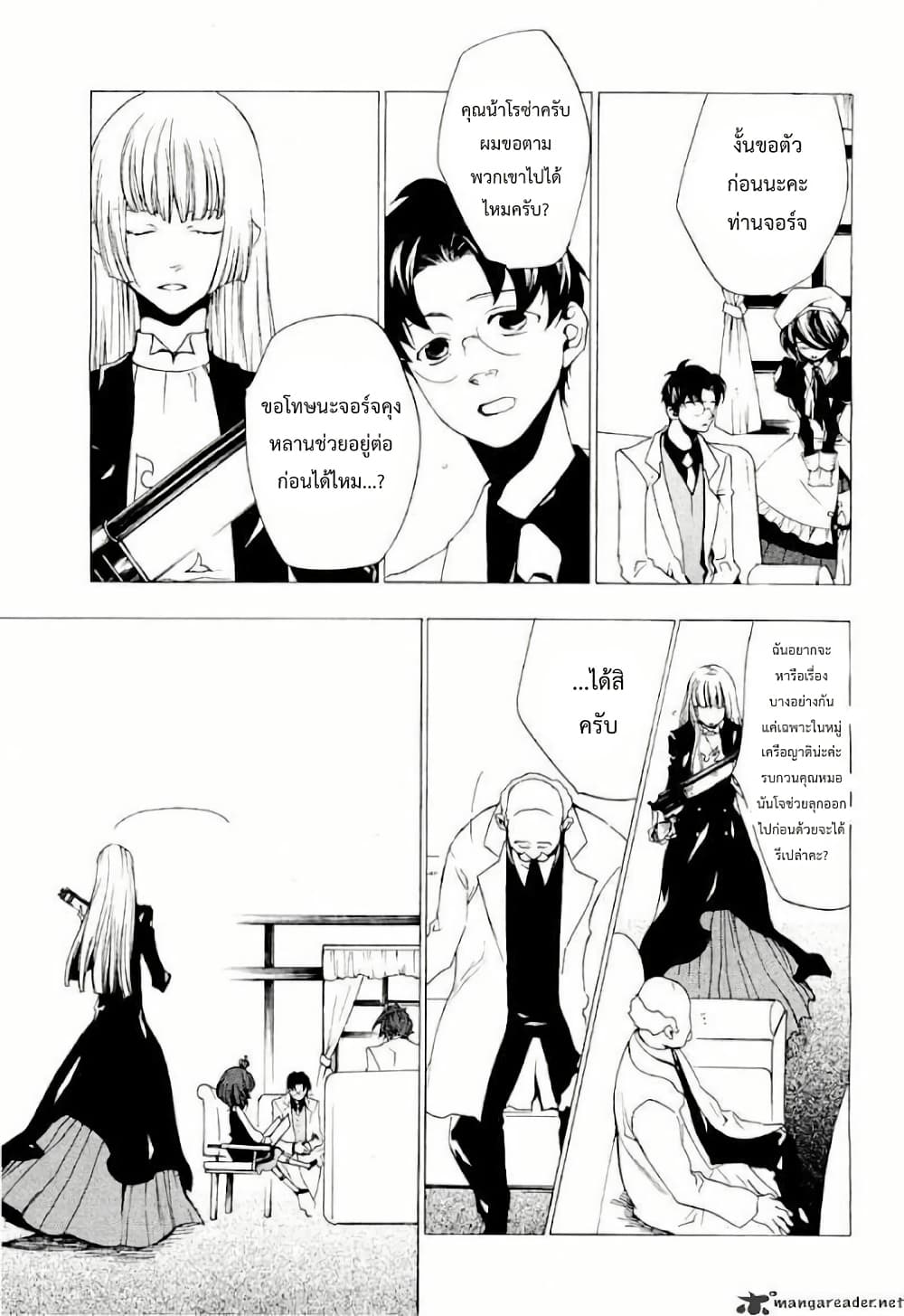 Umineko no Naku Koro ni Episode 2: Turn of the Golden Witch page 9
