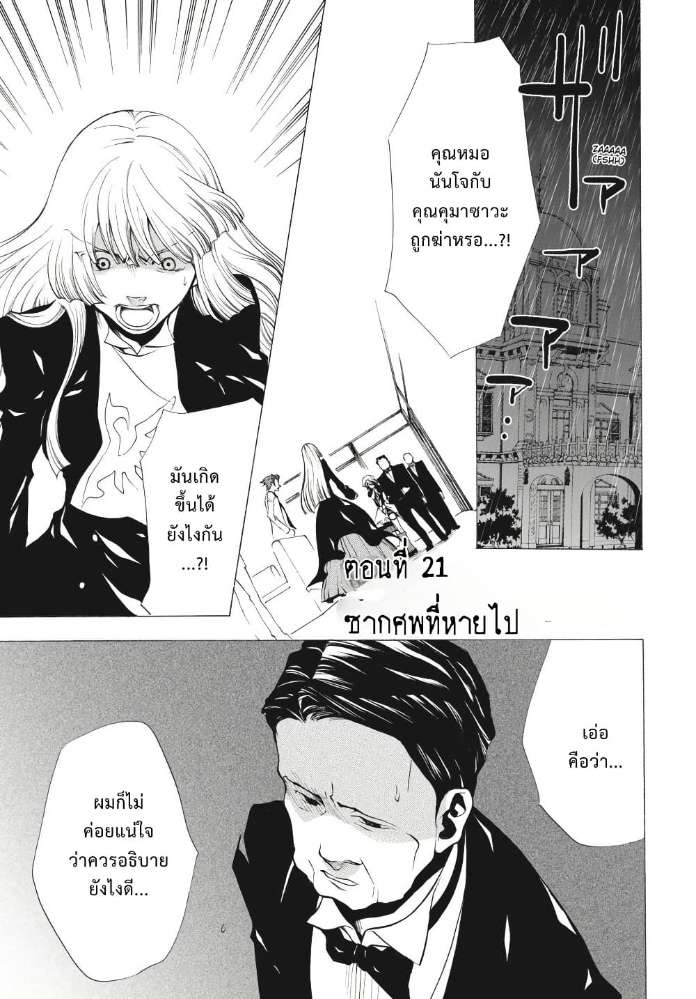 Umineko no Naku Koro ni Episode 2: Turn of the Golden Witch page 2