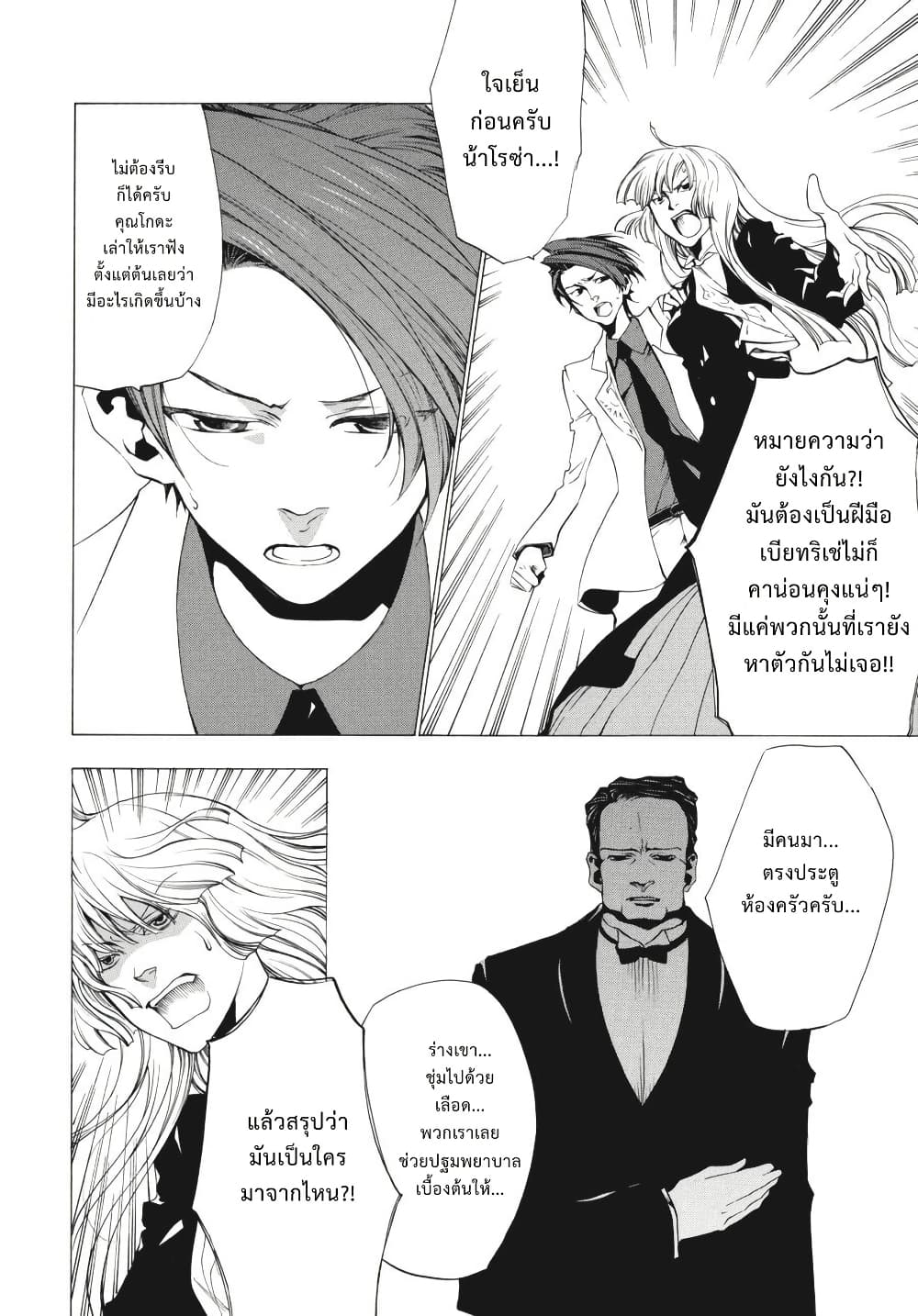 Umineko no Naku Koro ni Episode 2: Turn of the Golden Witch page 3