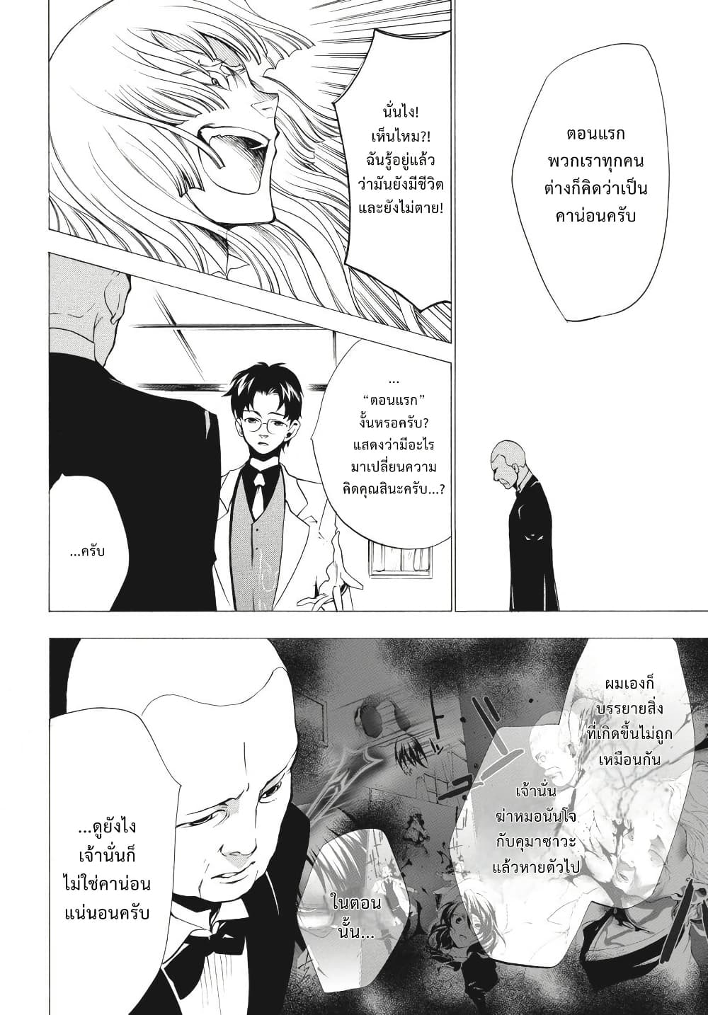 Umineko no Naku Koro ni Episode 2: Turn of the Golden Witch page 5