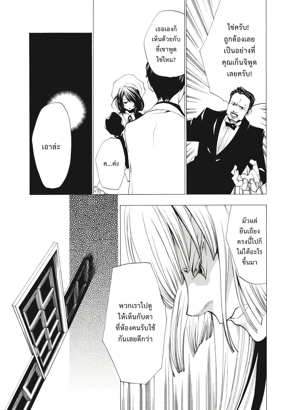 Umineko no Naku Koro ni Episode 2: Turn of the Golden Witch page 6