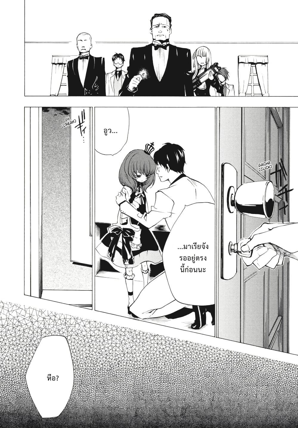 Umineko no Naku Koro ni Episode 2: Turn of the Golden Witch page 7