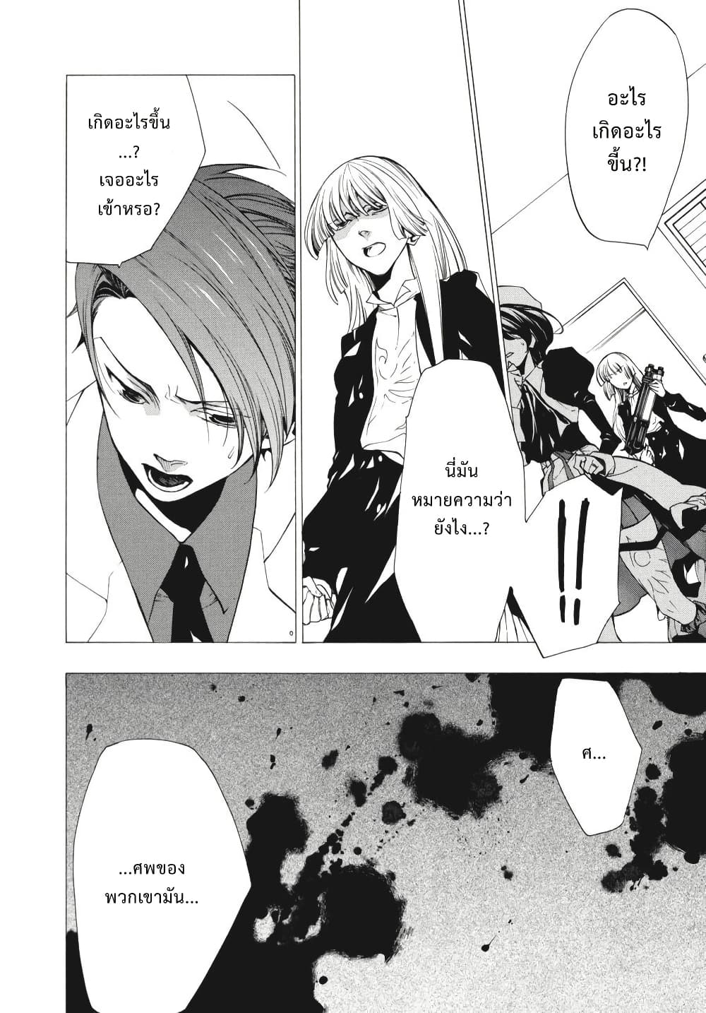 Umineko no Naku Koro ni Episode 2: Turn of the Golden Witch page 8
