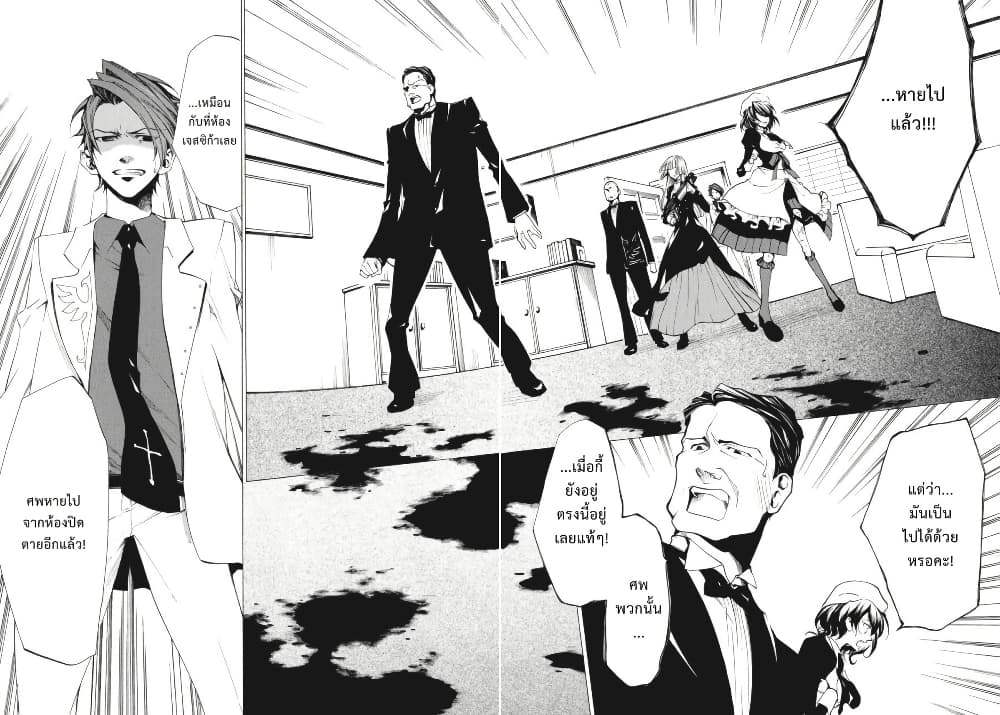 Umineko no Naku Koro ni Episode 2: Turn of the Golden Witch page 9