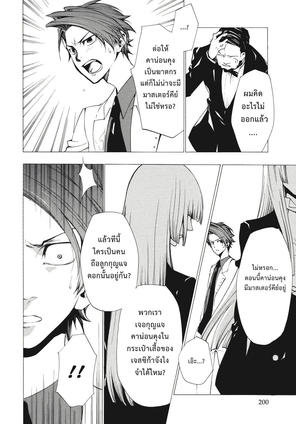 Umineko no Naku Koro ni Episode 2: Turn of the Golden Witch page 10