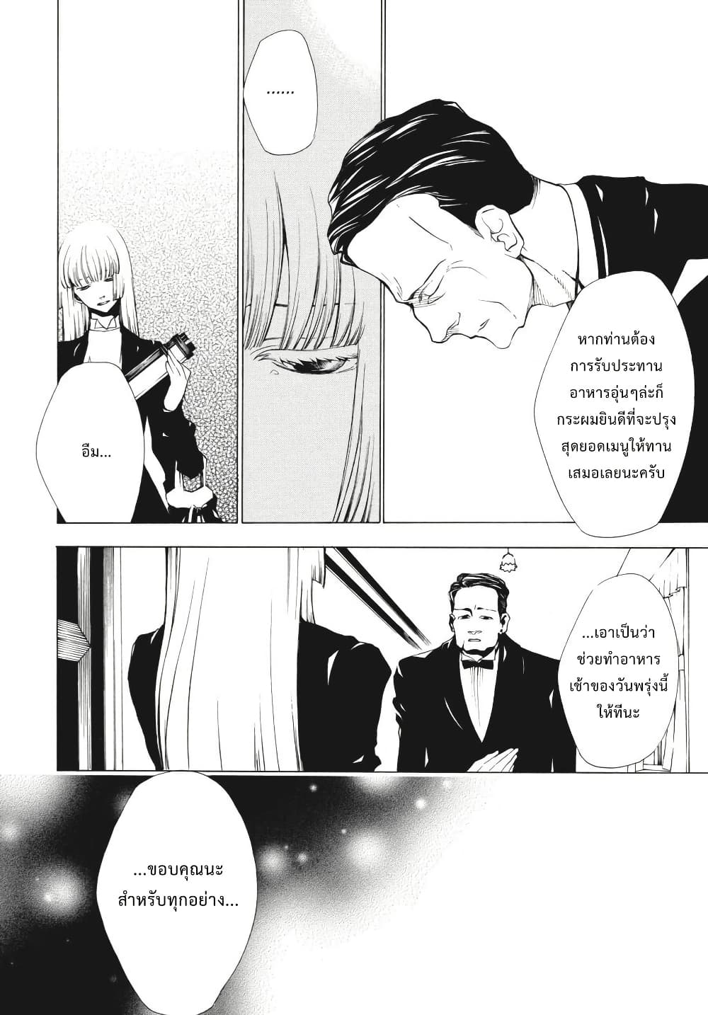 Umineko no Naku Koro ni Episode 2: Turn of the Golden Witch page 2