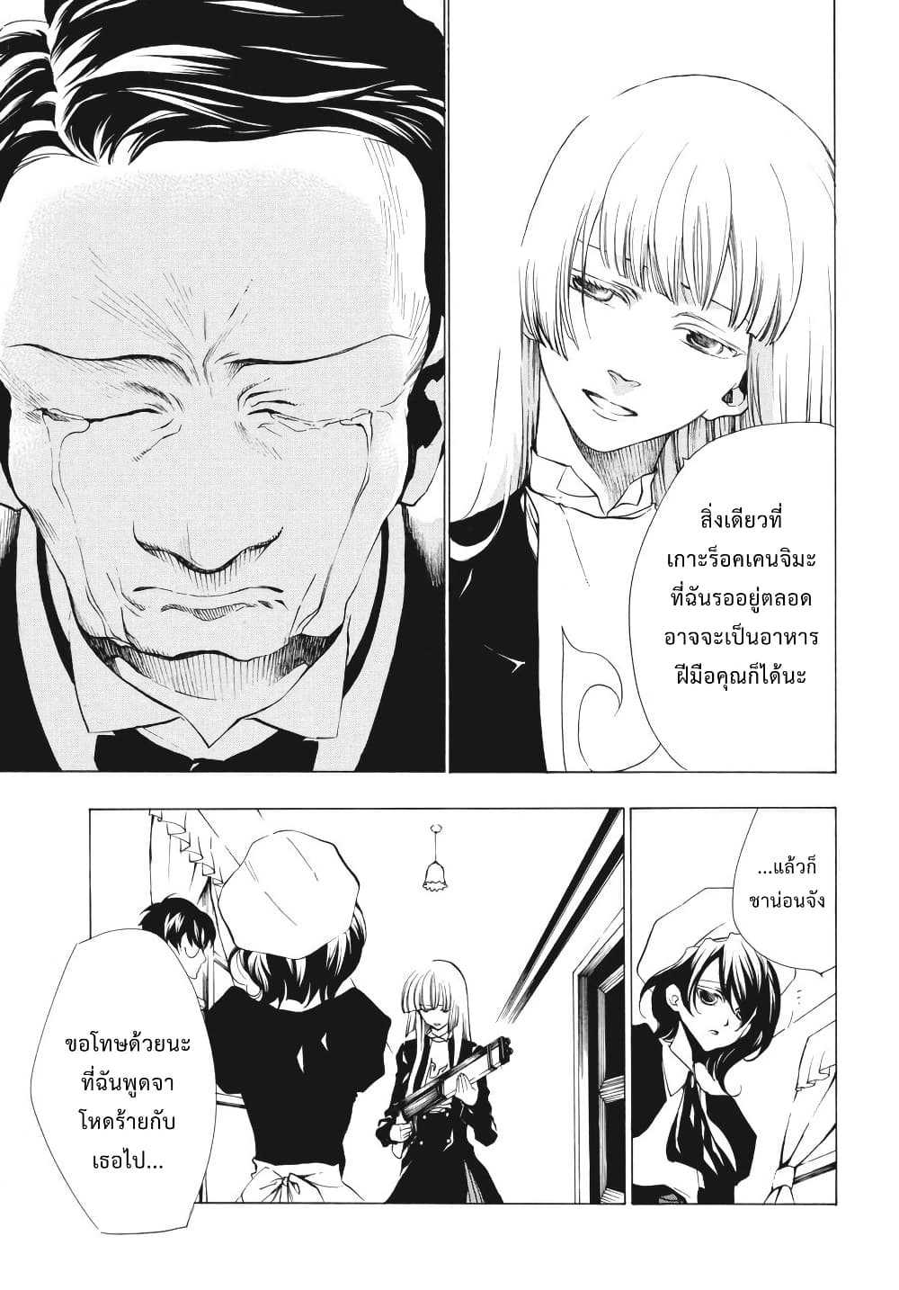 Umineko no Naku Koro ni Episode 2: Turn of the Golden Witch page 3