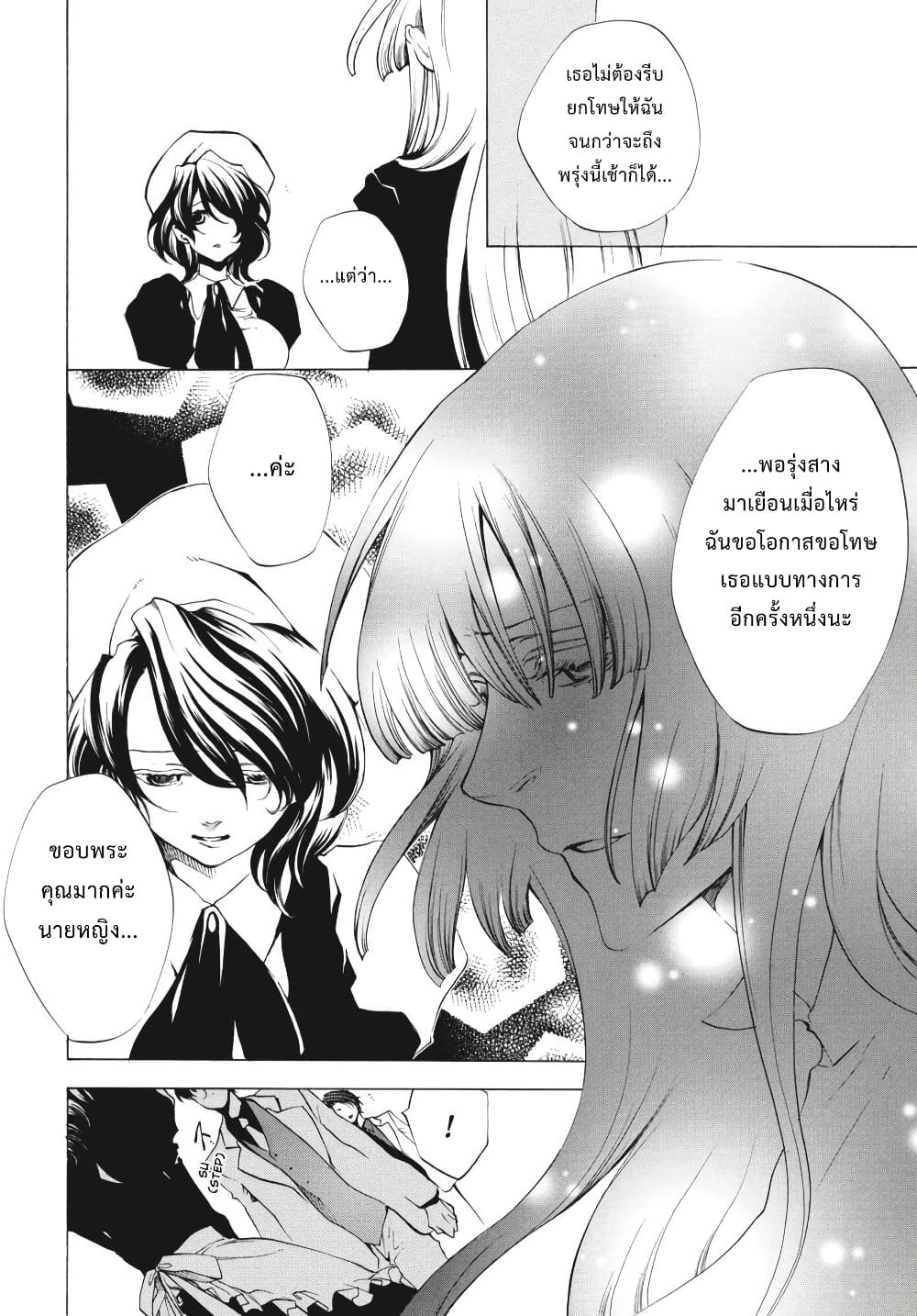 Umineko no Naku Koro ni Episode 2: Turn of the Golden Witch page 4