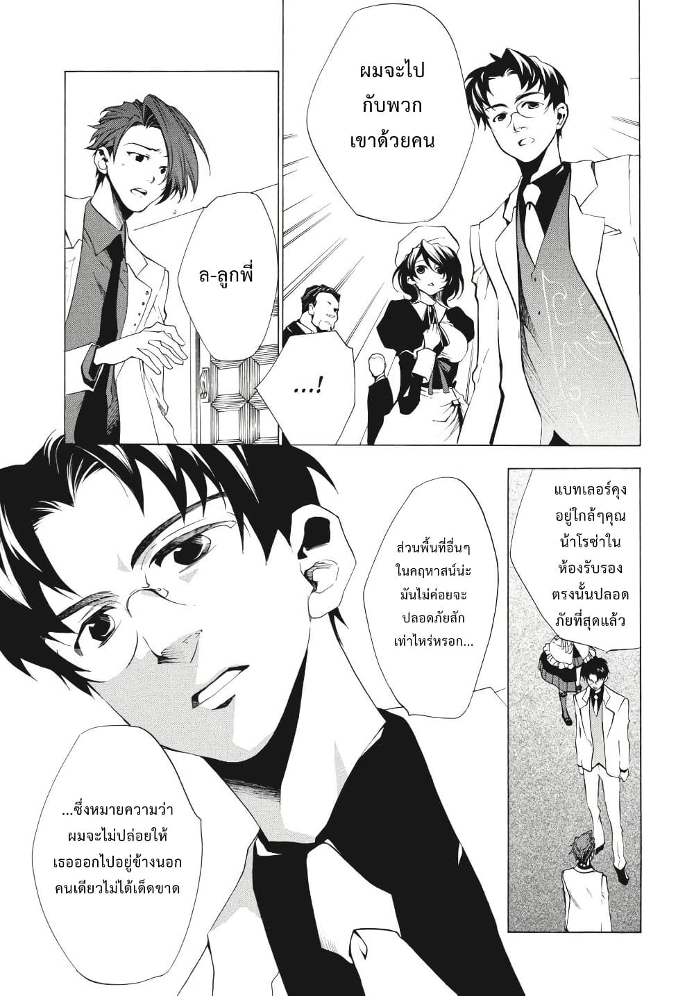 Umineko no Naku Koro ni Episode 2: Turn of the Golden Witch page 5