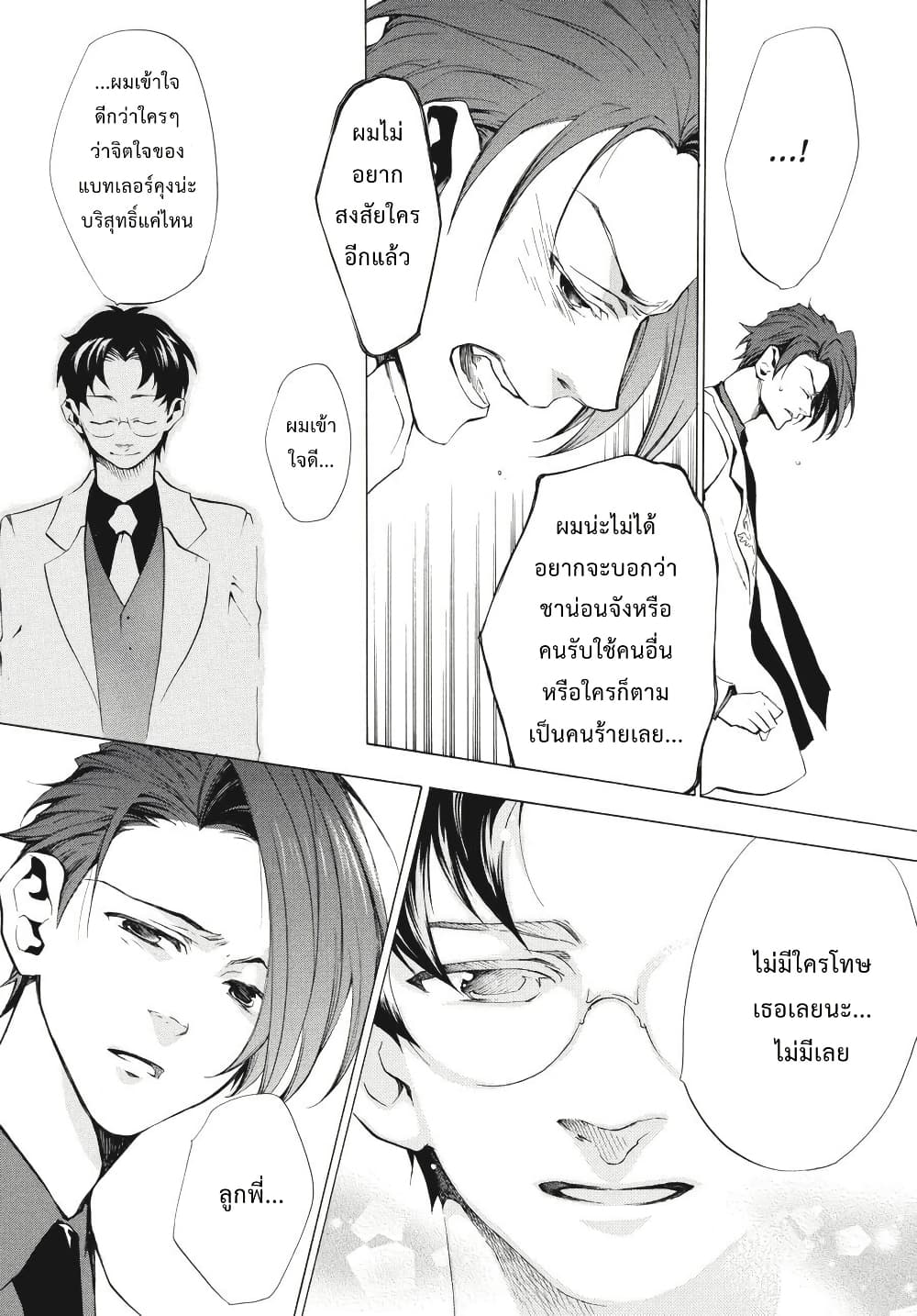Umineko no Naku Koro ni Episode 2: Turn of the Golden Witch page 6