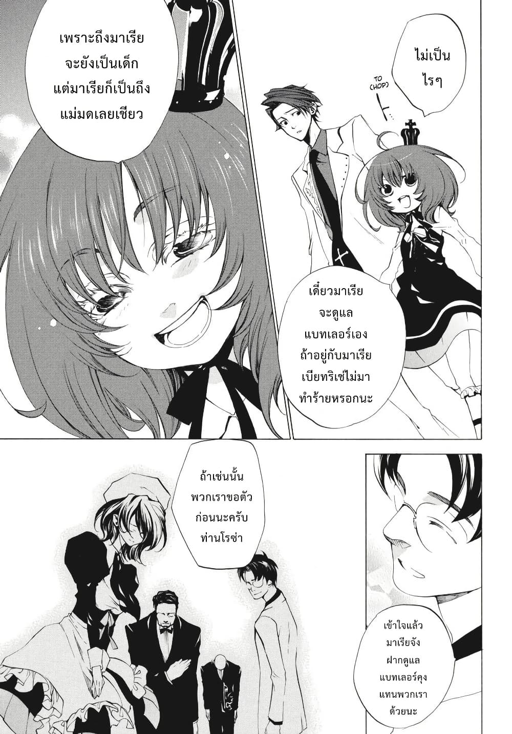 Umineko no Naku Koro ni Episode 2: Turn of the Golden Witch page 7