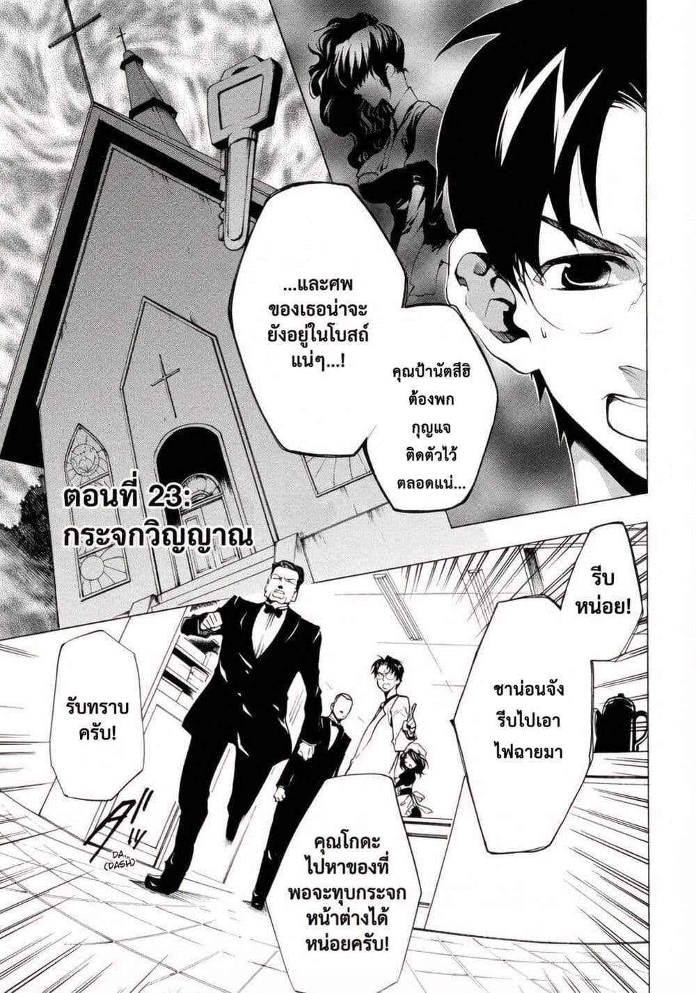 Umineko no Naku Koro ni Episode 2: Turn of the Golden Witch page 1