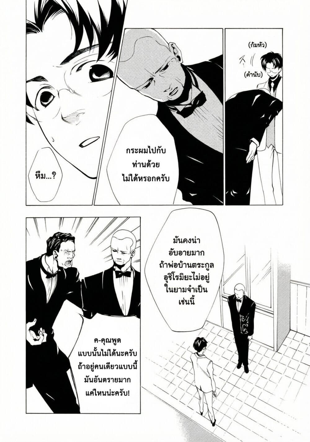 Umineko no Naku Koro ni Episode 2: Turn of the Golden Witch page 2