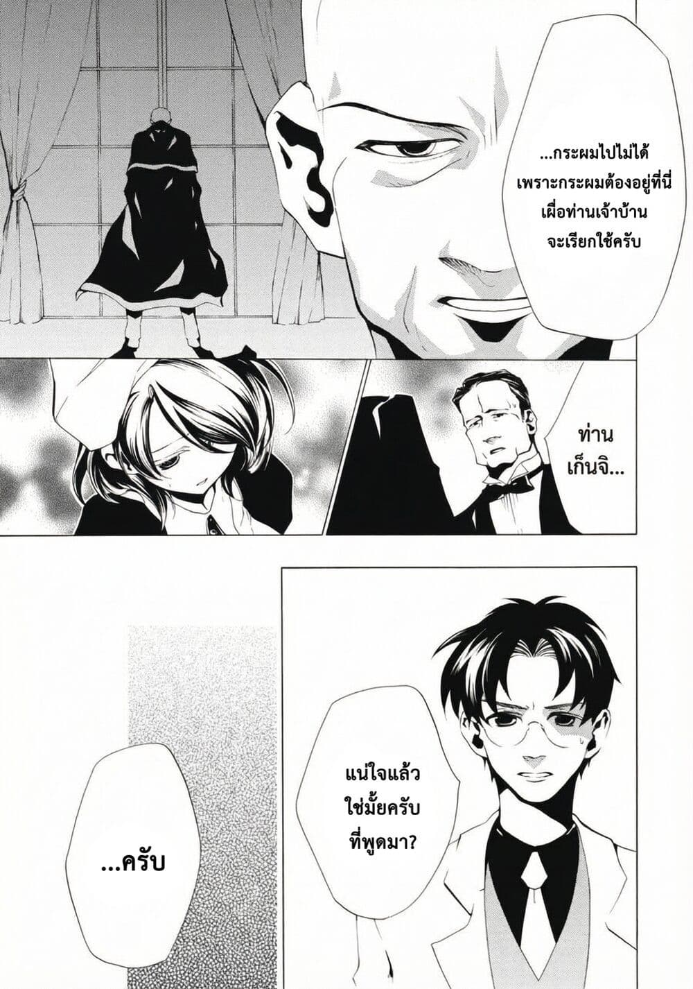 Umineko no Naku Koro ni Episode 2: Turn of the Golden Witch page 3