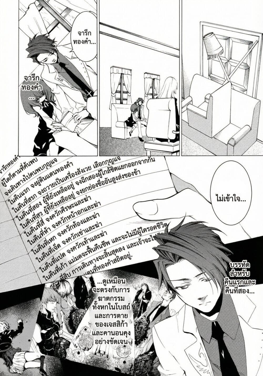 Umineko no Naku Koro ni Episode 2: Turn of the Golden Witch page 6